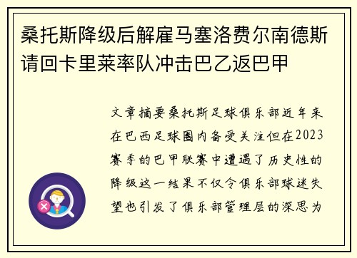 桑托斯降级后解雇马塞洛费尔南德斯请回卡里莱率队冲击巴乙返巴甲