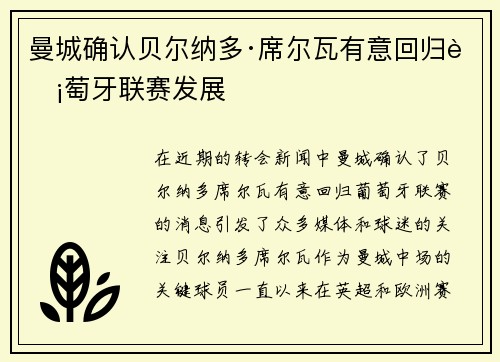 曼城确认贝尔纳多·席尔瓦有意回归葡萄牙联赛发展