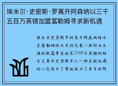 埃米尔·史密斯·罗离开阿森纳以三千五百万英镑加盟富勒姆寻求新机遇
