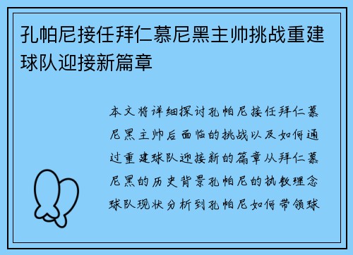 孔帕尼接任拜仁慕尼黑主帅挑战重建球队迎接新篇章 孔帕尼接任拜仁慕尼黑主帅挑战重建球队迎接新篇章