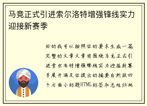 马竞正式引进索尔洛特增强锋线实力迎接新赛季 马竞正式引进索尔洛特增强锋线实力迎接新赛季