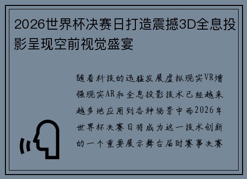2026世界杯决赛日打造震撼3D全息投影呈现空前视觉盛宴