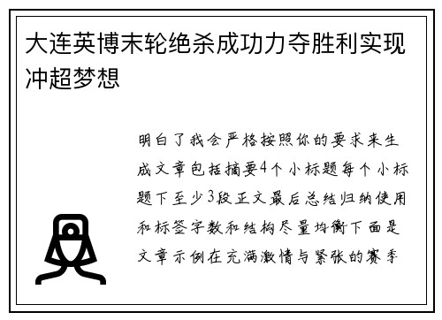 大连英博末轮绝杀成功力夺胜利实现冲超梦想 大连英博末轮绝杀成功力夺胜利实现冲超梦想