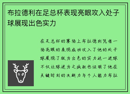 布拉德利在足总杯表现亮眼攻入处子球展现出色实力